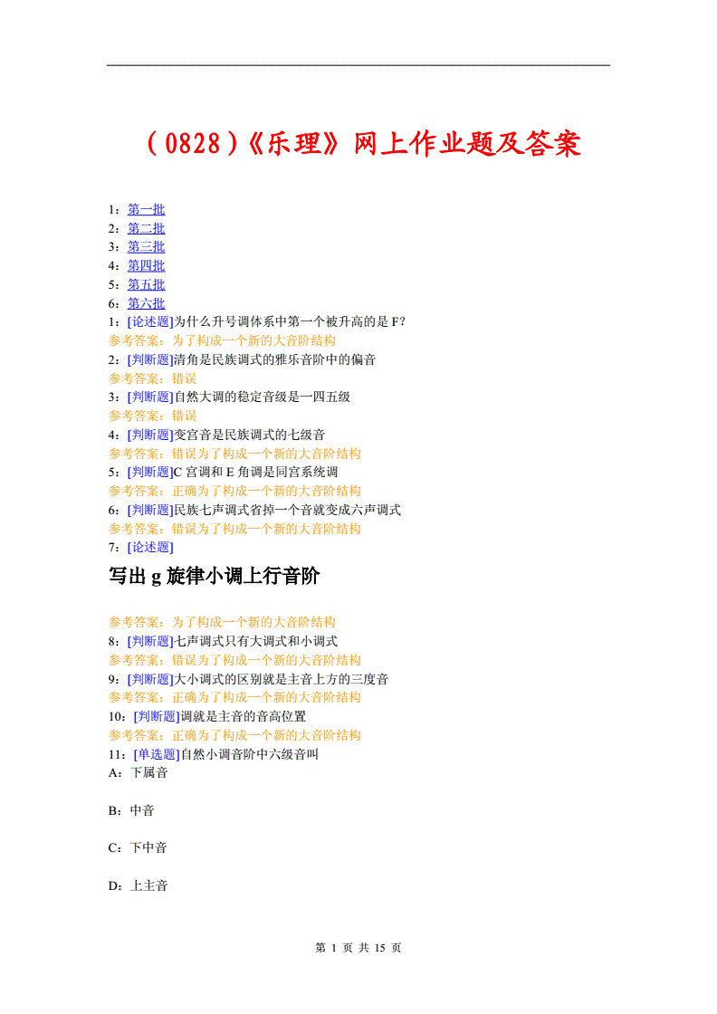 乐理作业设计方案,乐理课作业