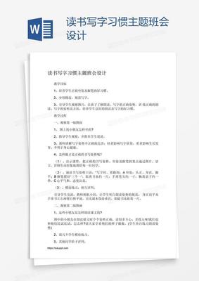 读书班会活动设计方案,读书班会活动设计方案范文