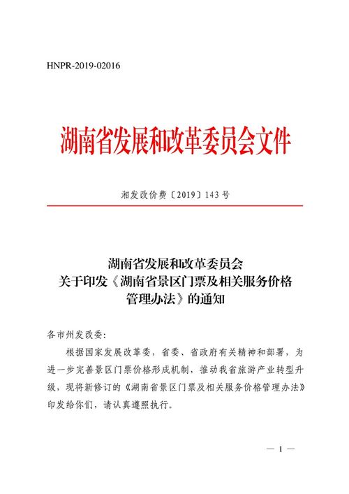 湖南设计方案收费[湖南省规划设计收费指导意见]