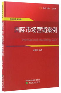 国际营销设计方案[国际营销设计方案案例分析]