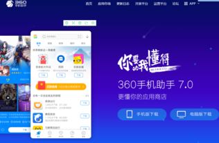 免费下载360助手APP，轻松获取手机助手服务