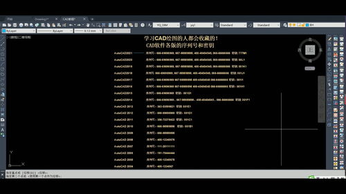 CAD 2011序列号与密钥激活码