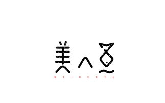 字体免费设计在线生成(创意字体logo设计生成器) 20240517更新