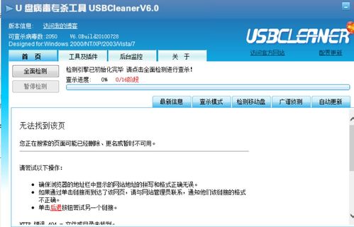 u盘病毒专杀工具usbcleaner(u盘exe病毒专杀工具软件) 20240517更新