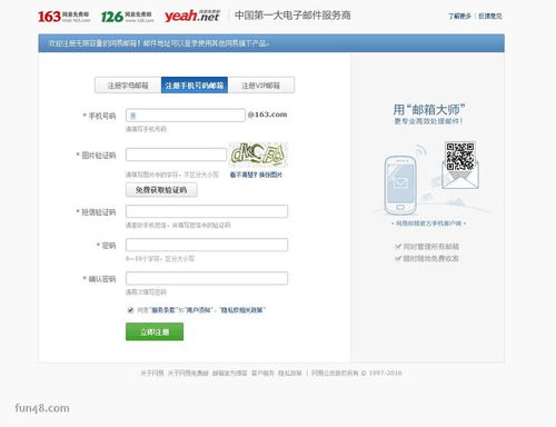 163邮箱无限注册(163邮箱无限注册网站) 20240518更新