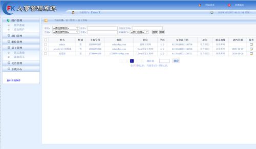 人事管理系统(人才管理系统) 20240519更新