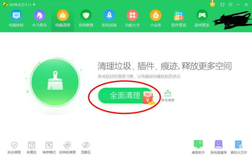 一键清理垃圾360(一键清理垃圾全部删除) 20240527更新