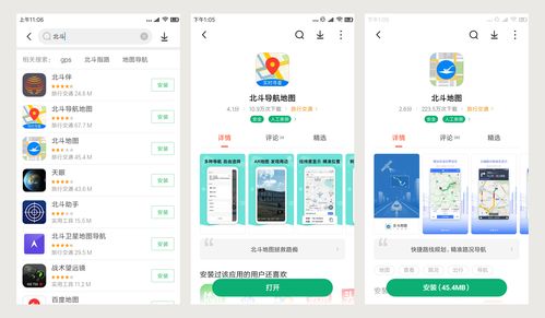 北斗导航地图app下载(北斗导航地图手机下载安装) 20240529更新