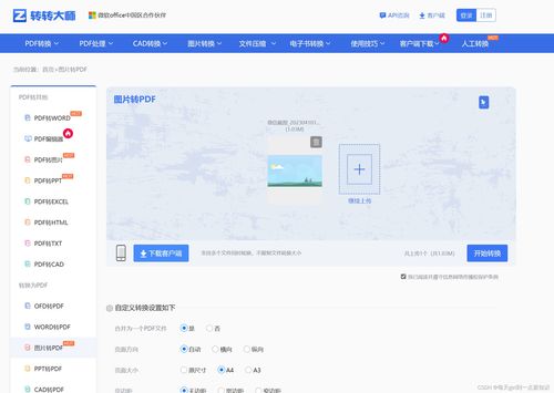 不收费的图片转pdf的软件(不收费的图片转pdf的软件有哪些) 20240606更新