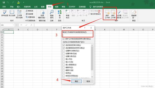 excel文件加密怎么设置(excel文件加密怎么设置密码wps) 20240607更新