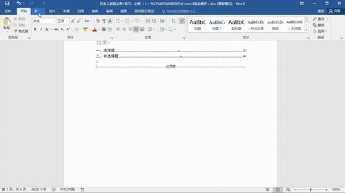 word页码全是1怎么改(word页码全是1怎么改成排序的) 20240609更新