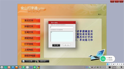金山打字通2008版免费下载(金山打字通2008完整版) 20240611更新
