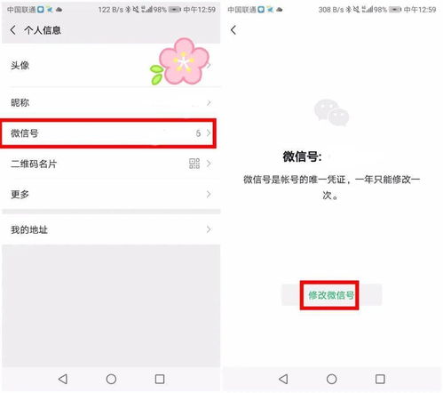 微信号怎么改第二次(微信号怎么改第二次实名认证) 20240611更新