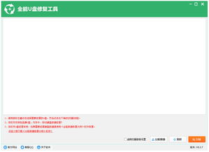 万能u盘修复工具官网(万能u盘修复工具官网入口) 20240612更新