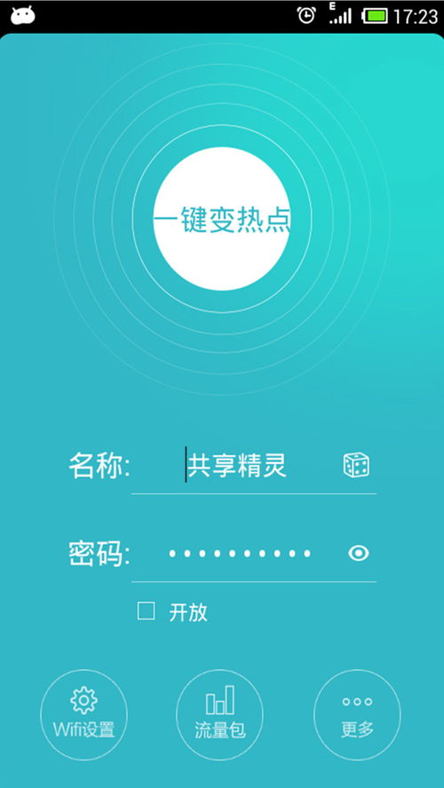 wifi共享精灵官方下载(wifi共享精灵官方下载安装) 20240623更新