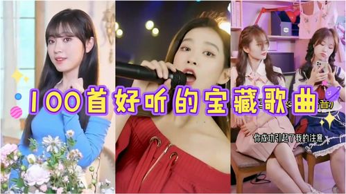 100首好听的歌曲铃声(100首好听的歌曲铃声下载) 20240628更新