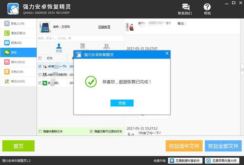 手机qq聊天记录恢复(手机聊天记录恢复三年之内) 20240629更新