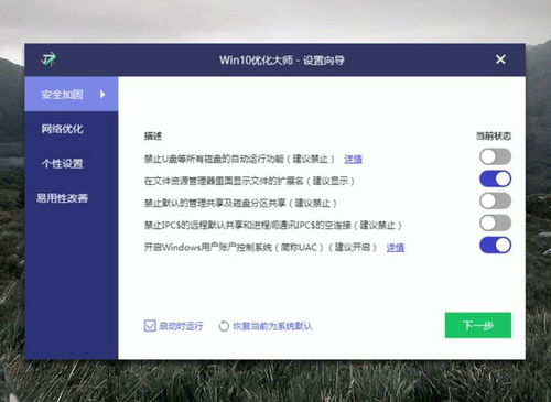 Win10最全面优化教程（Windows 10性能提升指南）