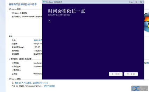 Win7升级到Win8的步骤与指南