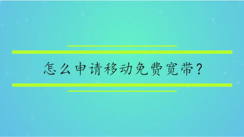 移动宽带官网登录入口