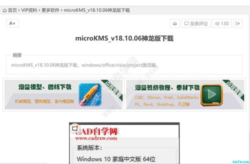 Office 2019 KMS激活工具的使用教程