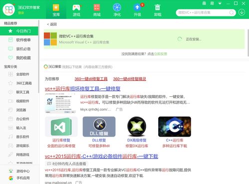 解决Win7系统中的应用程序错误0xc000007b问题