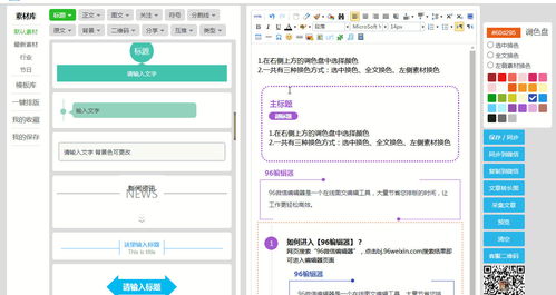 96微信编辑器手机在线编辑工具