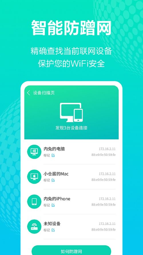 WiFi精灵下载安装教程（适用于安卓）