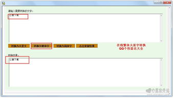 火星文字转换器，艺术字体在线生成器