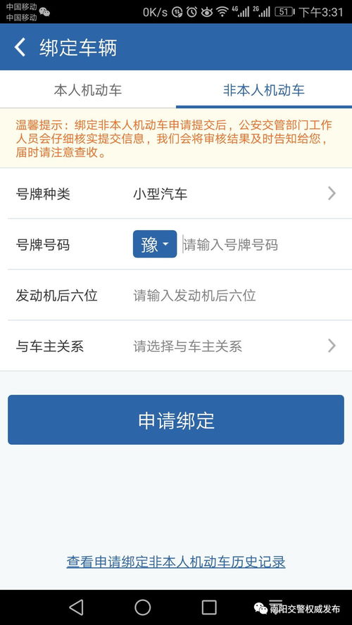 12123交管app下载安装最新版本教程