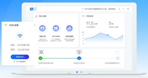 WiFi共享大师下载及解决下载不了的问题