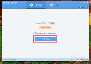 vivo手机Root权限设置教程