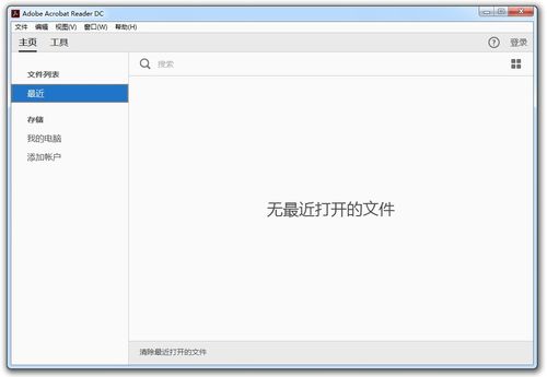 Adobe Reader最新版官方下载与安装指南