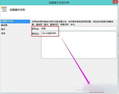 Windows 10设置每天自动关机时间的方法