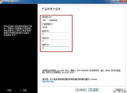 CAD 2010序列号与产品密钥