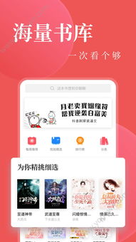 免费下载小说阅读器app，畅读无阻！