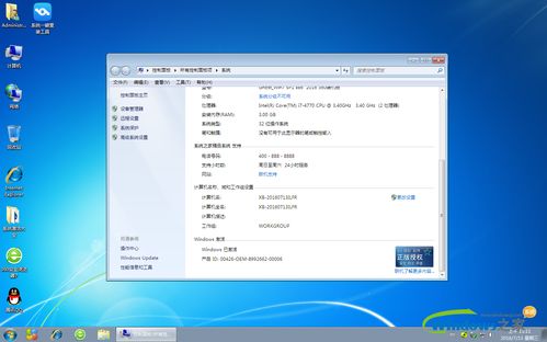 纯净版Win7系统安装教程