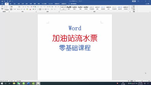 Word办公软件零基础教学，基本知识入门视频教程