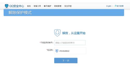 QQ安全中心官网，如何解除安全模式？