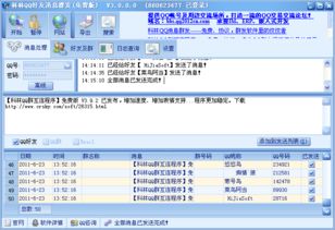 QQ群发信息给好友的步骤与技巧