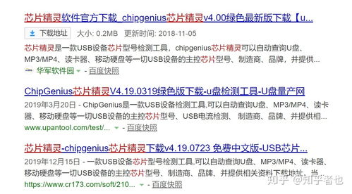 U盘芯片检测工具ChipGenius，功能与作用简介