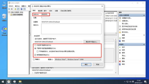 Windows定时关机无提示设置指南