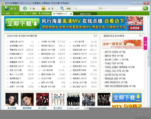 MTV下载精灵安卓版，免费下载歌曲的利器