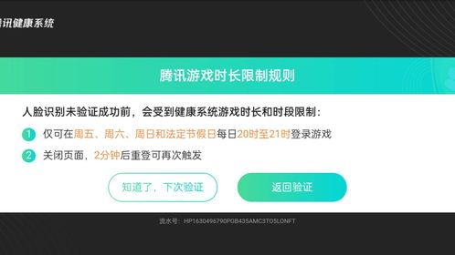 如何解除腾讯游戏防沉迷系统认证的未成年玩家身份？