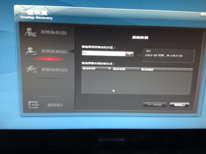 联想电脑一键还原系统操作步骤指南