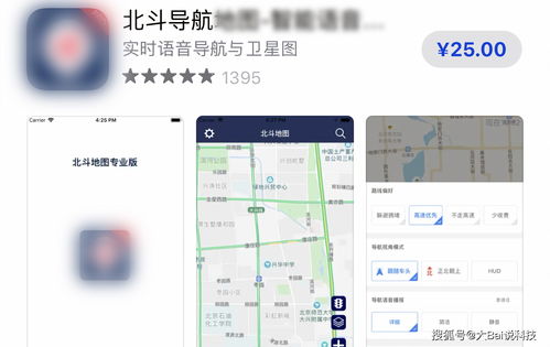 北斗地图导航的安装及费用问题