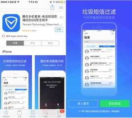 腾讯管家手机版，安全下载与监控疑虑解答