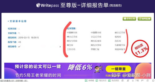 PaperPass免费查重入口（官方网站）