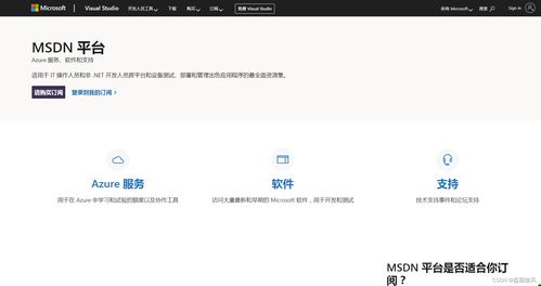 微软MSDN下载，一站式技术资源平台