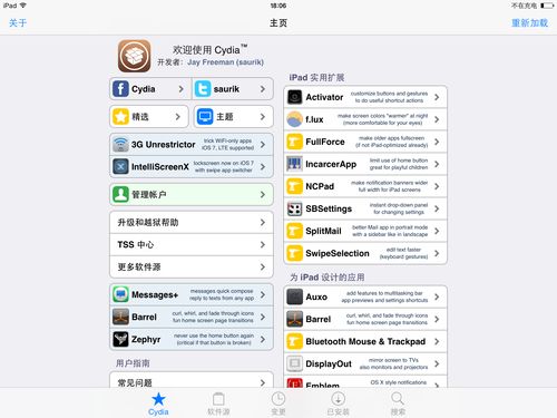 叉叉游戏助手iOS版官网下载